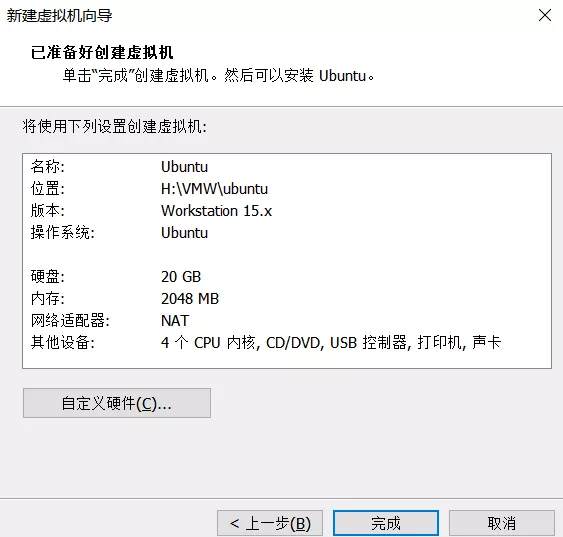 VMware虚拟机安装Ubuntu操作系统13
