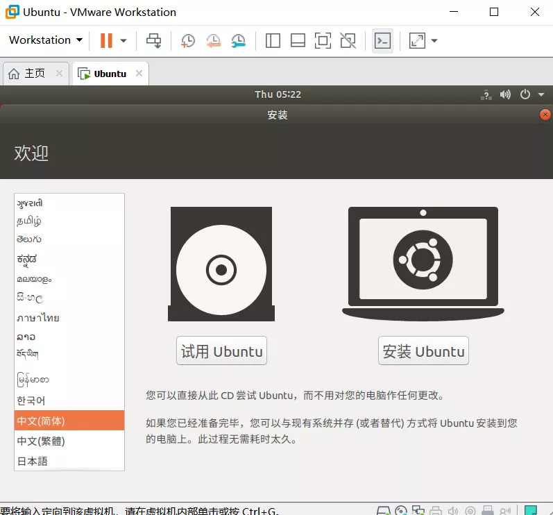 VMware虚拟机安装Ubuntu操作系统16