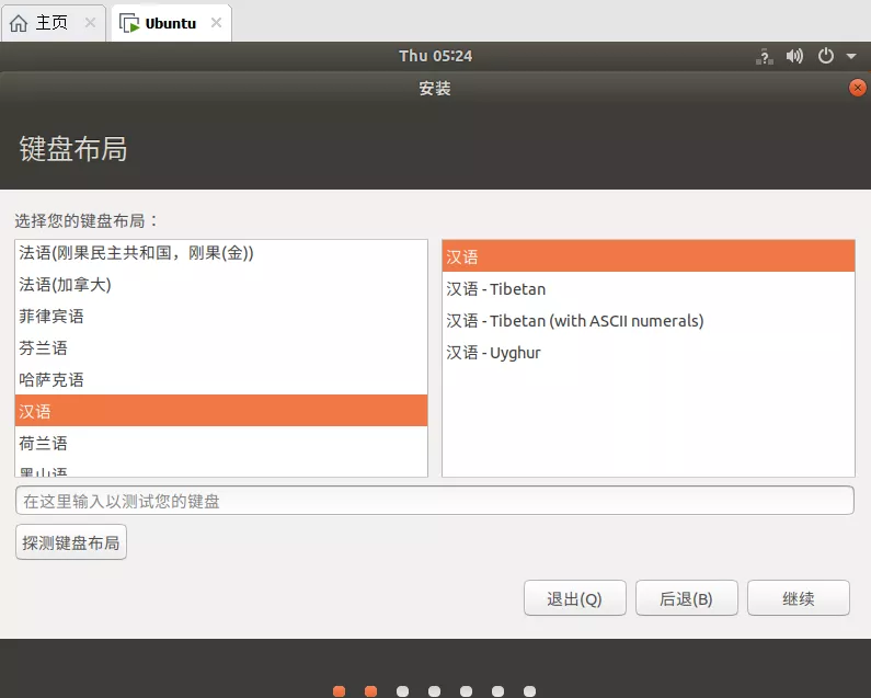 VMware虚拟机安装Ubuntu操作系统17
