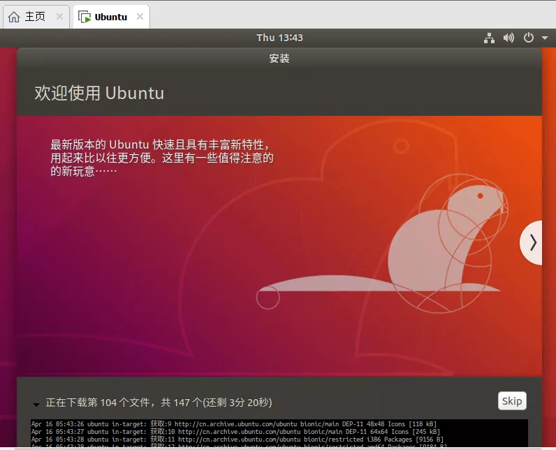 VMware虚拟机安装Ubuntu操作系统23