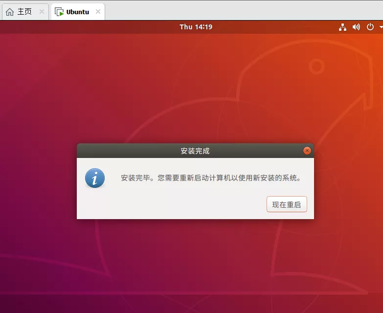 VMware虚拟机安装Ubuntu操作系统24