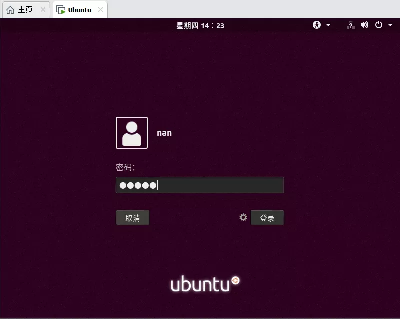 VMware虚拟机安装Ubuntu操作系统27